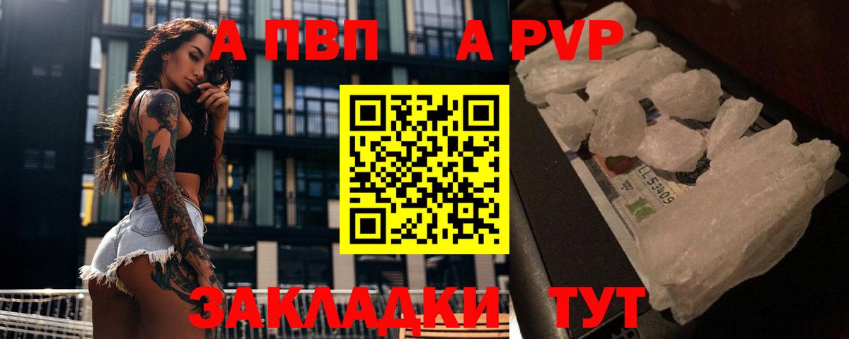 Элиста  Alpha-PVP Crystall  Вход с VPN  Альфа ПВП Соль 