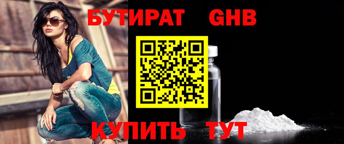 БУТИРАТ бутик Элиста
