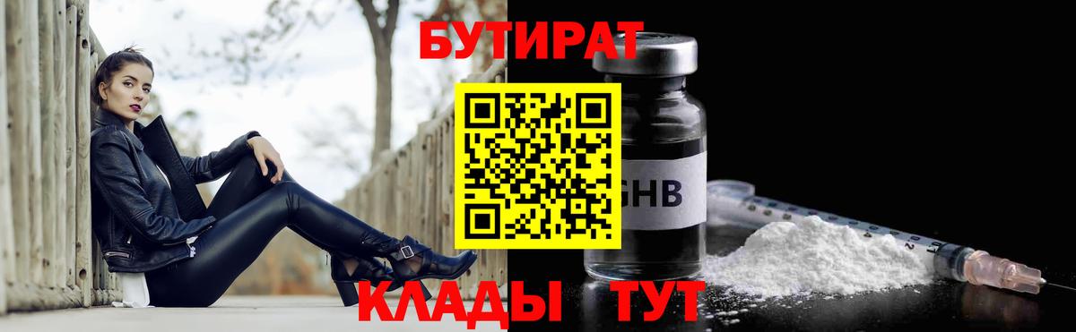 Элиста  Бутират бутик  Вход с VPN 