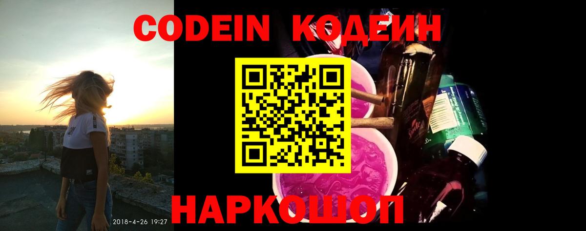 Элиста  Codein напиток Lean (лин)  Вход с VPN  Кодеиновый сироп Lean Purple Drank 
