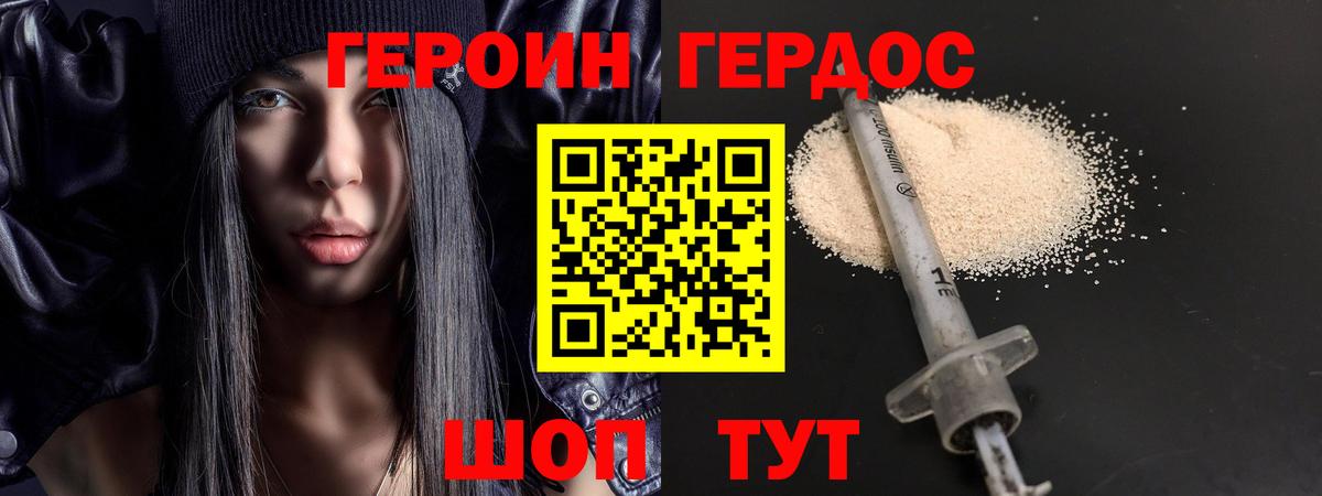 ГЕРОИН герыч Элиста