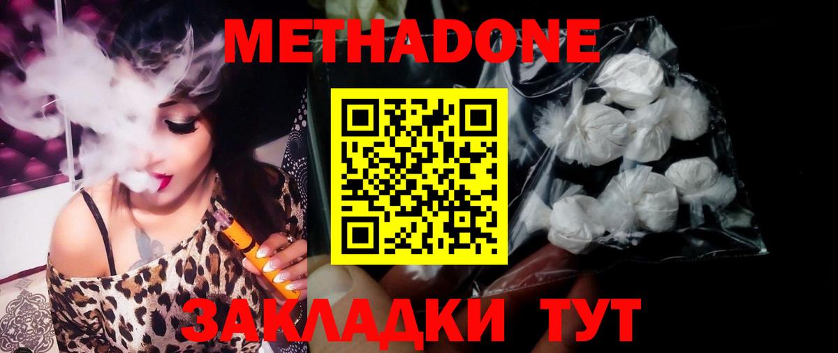 Метадон VHQ  Вход с VPN  МЕТАДОН кристалл  Элиста 
