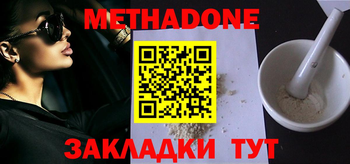 Метадон methadone Элиста