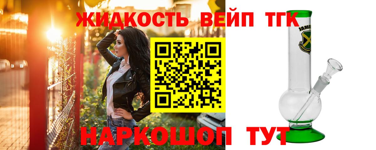 ТГК вейп  Вход с VPN  Дистиллят ТГК жижа  Элиста 